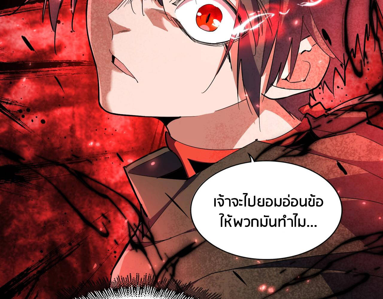 Magic Emperor ราชาจอมเวทย์ - หน้า 75
