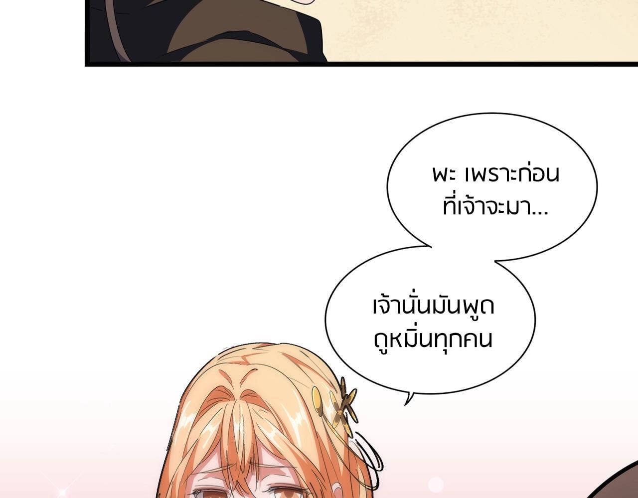 Magic Emperor ราชาจอมเวทย์ - หน้า 8