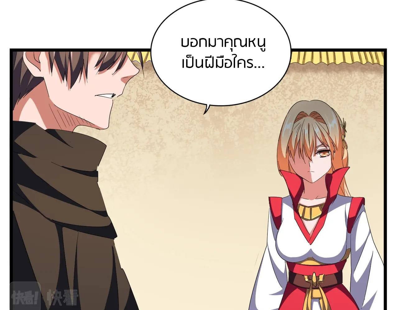 Magic Emperor ราชาจอมเวทย์ - หน้า 83