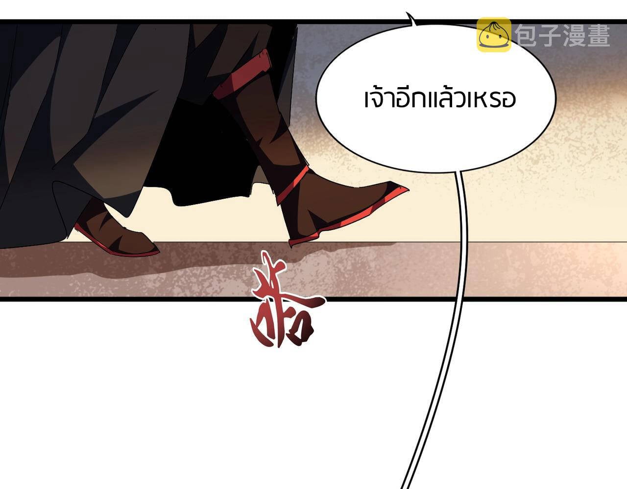 Magic Emperor ราชาจอมเวทย์ - หน้า 91