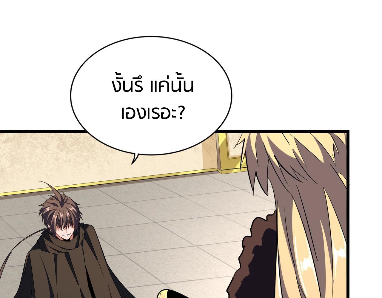 Magic Emperor ราชาจอมเวทย์ - หน้า 17