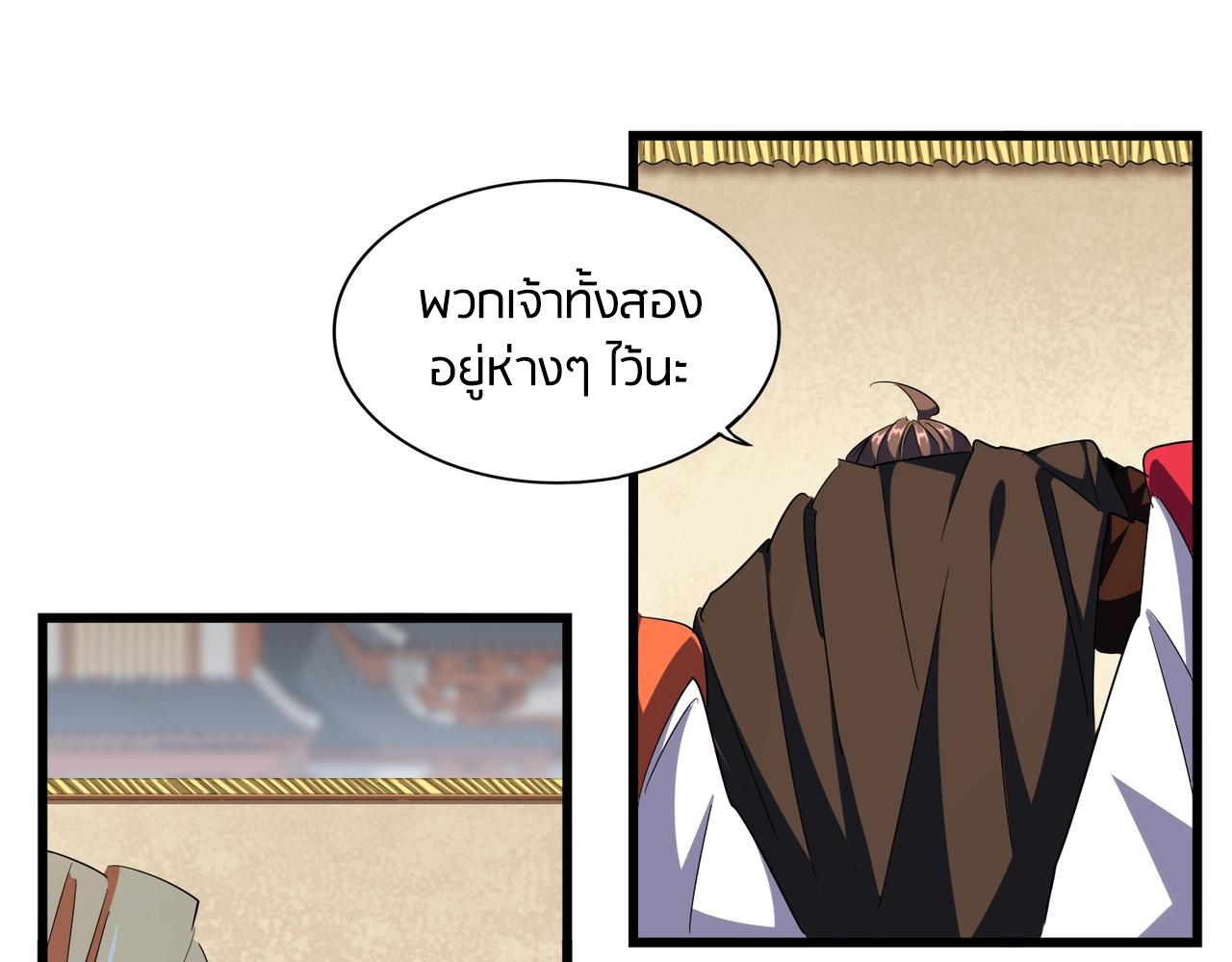 Magic Emperor ราชาจอมเวทย์ - หน้า 45
