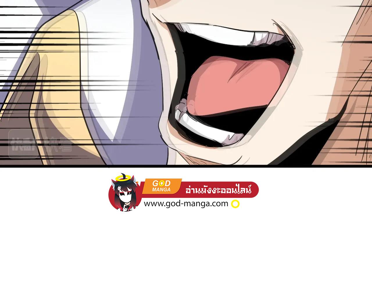 Magic Emperor ราชาจอมเวทย์ - หน้า 83