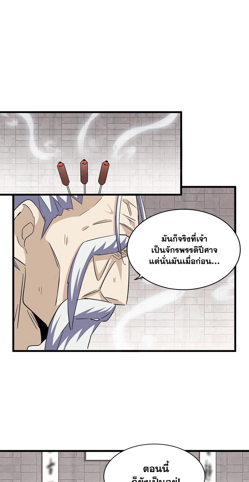 Magic Emperor ราชาจอมเวทย์ - หน้า 2
