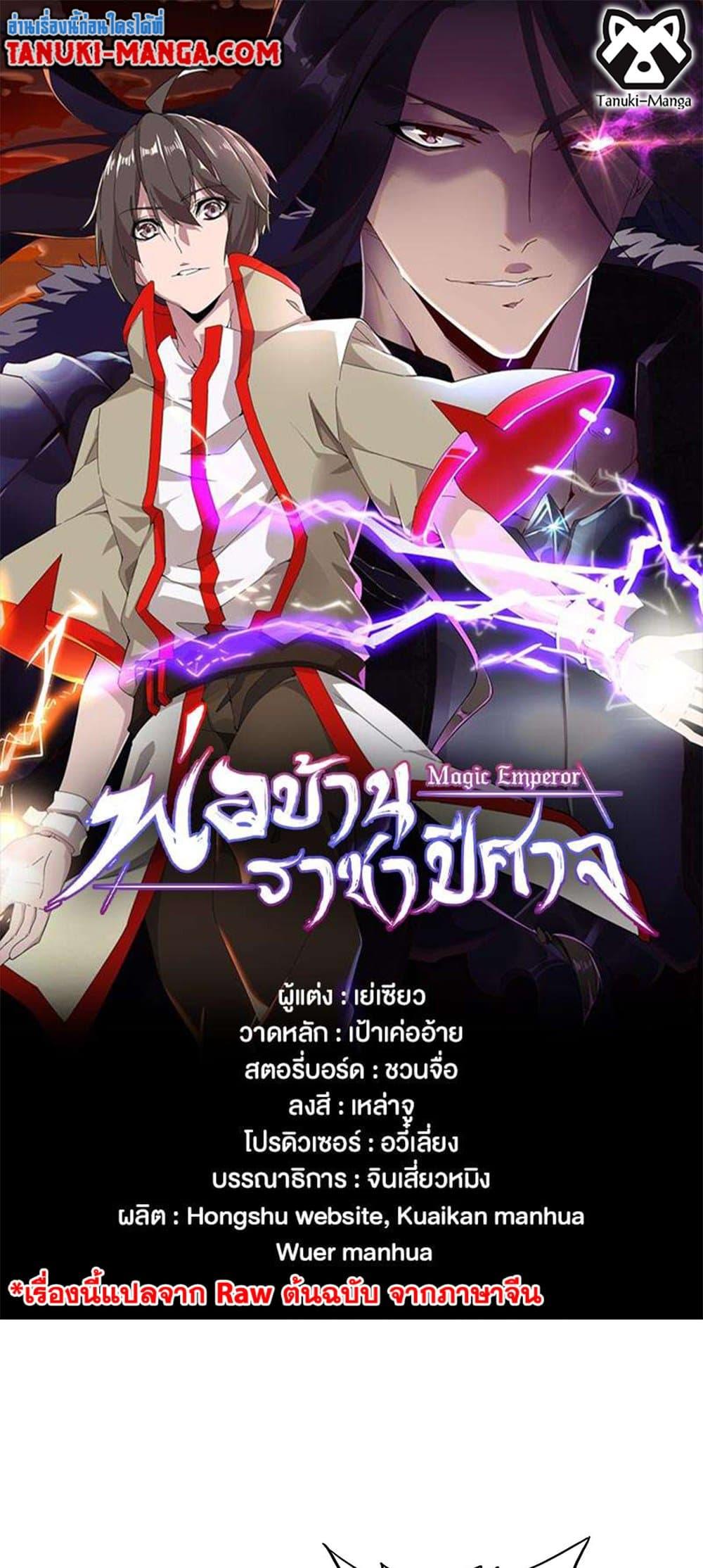 Magic Emperor ราชาจอมเวทย์ - หน้า 1