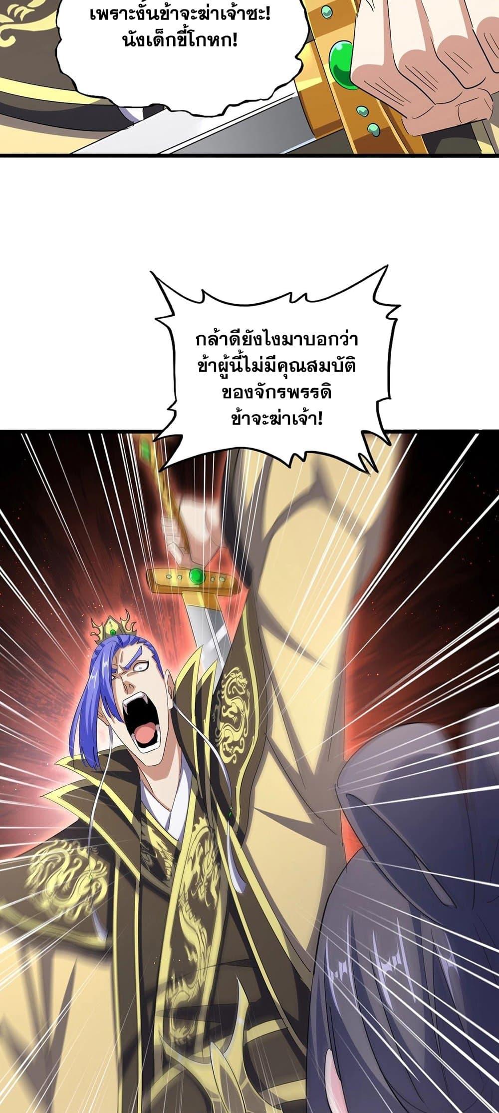 Magic Emperor ราชาจอมเวทย์ - หน้า 16