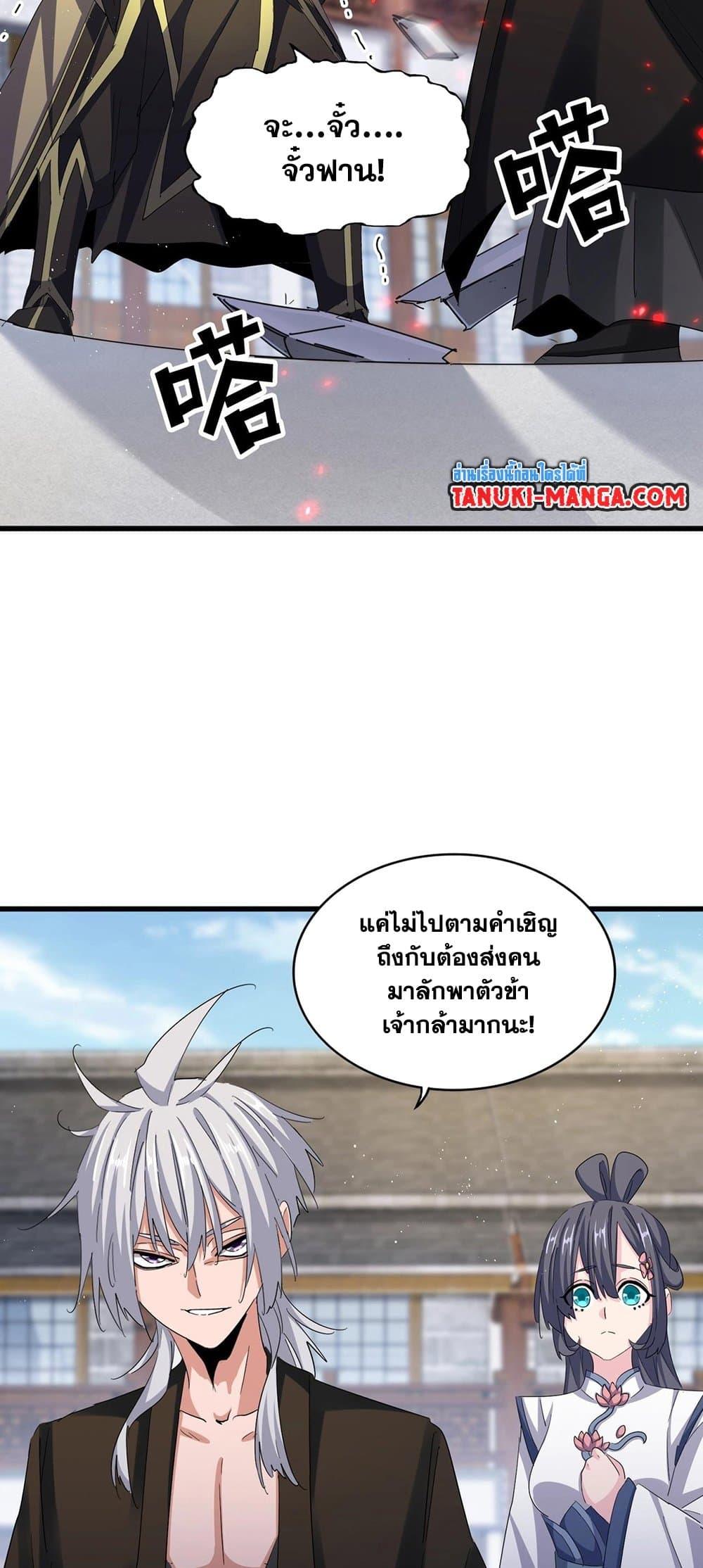 Magic Emperor ราชาจอมเวทย์ - หน้า 21