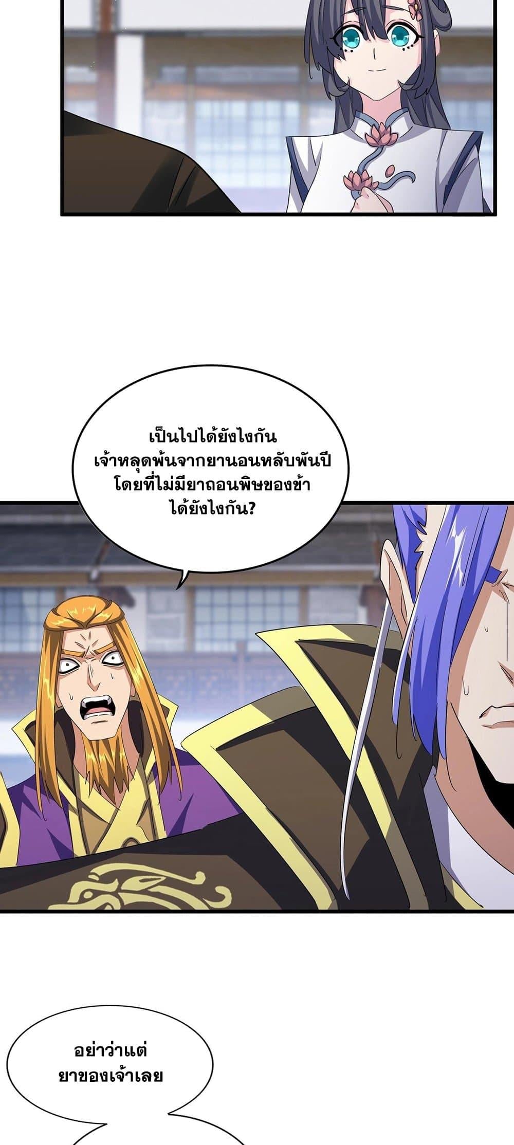 Magic Emperor ราชาจอมเวทย์ - หน้า 24