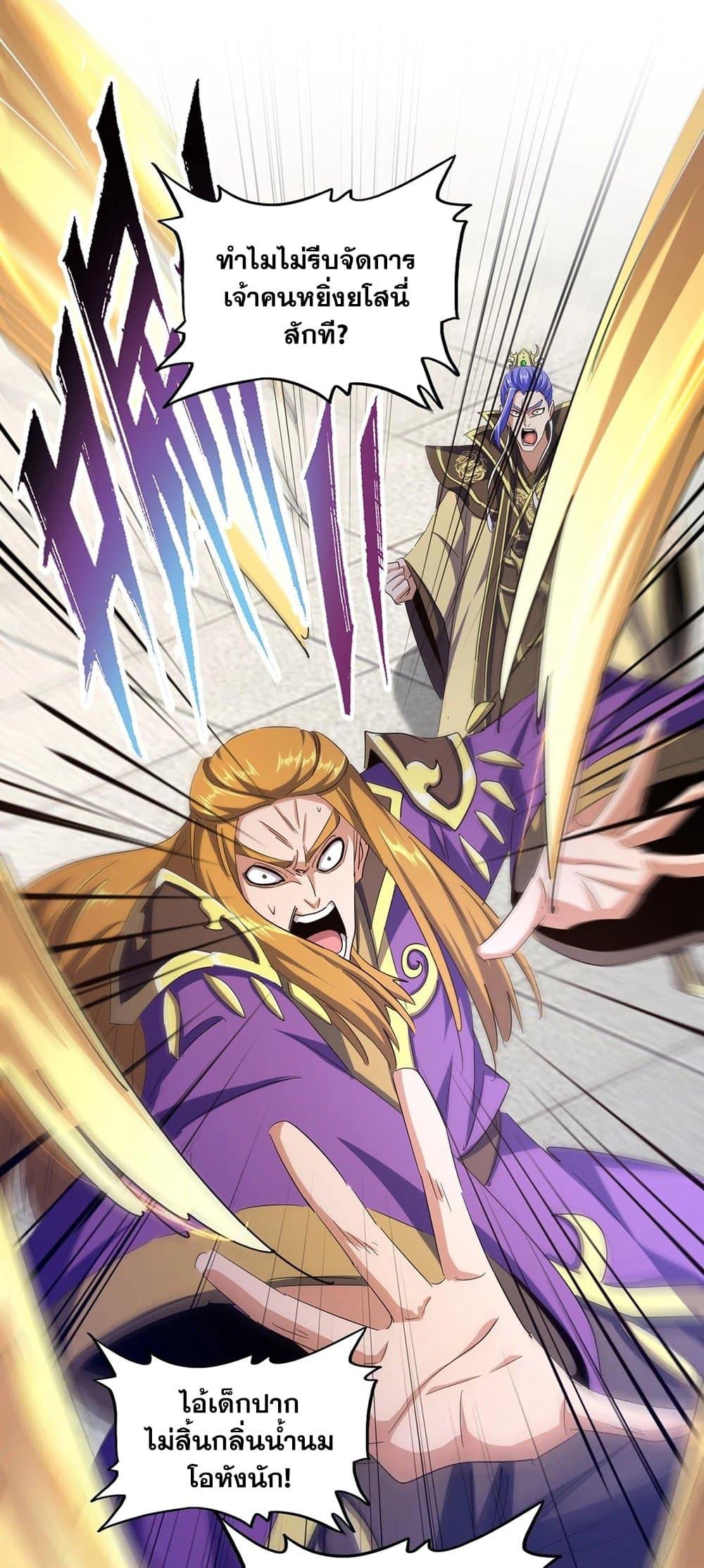 Magic Emperor ราชาจอมเวทย์ - หน้า 28