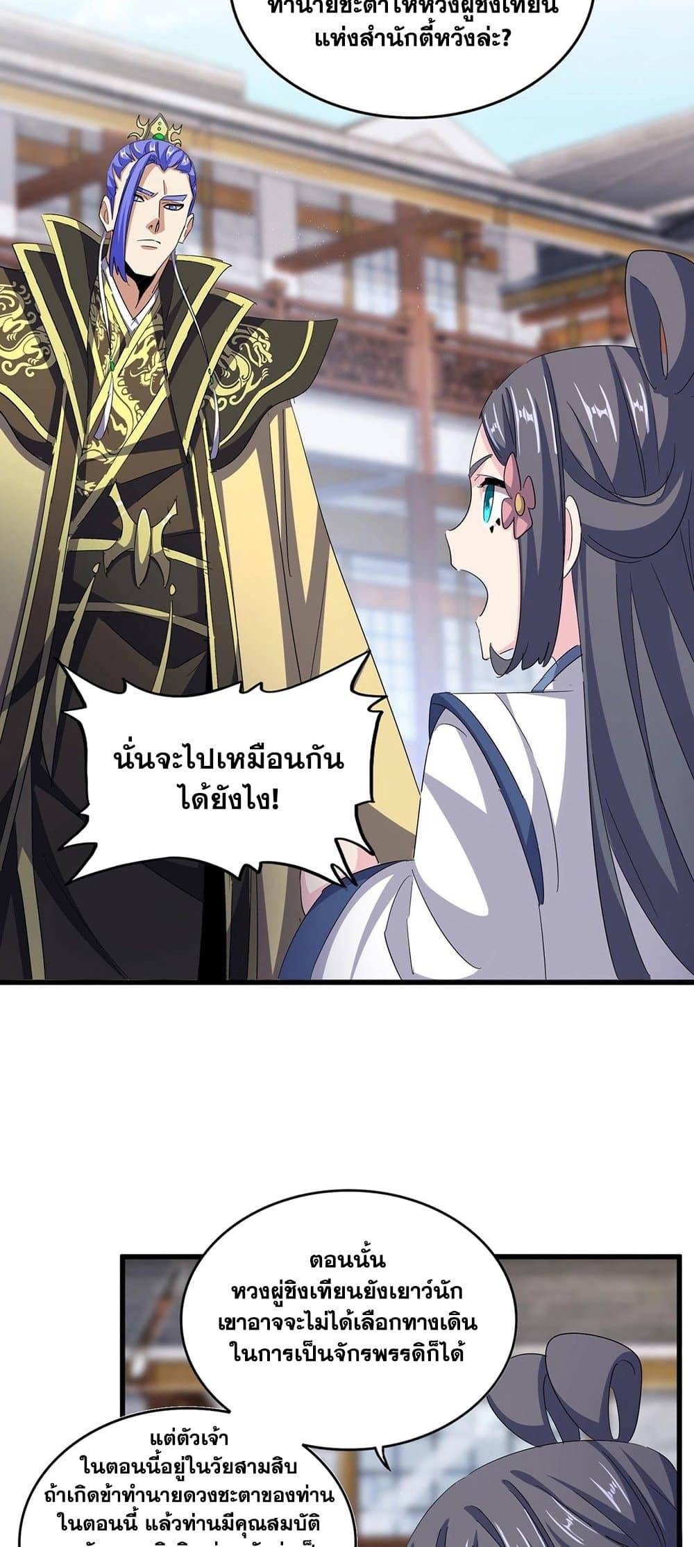 Magic Emperor ราชาจอมเวทย์ - หน้า 4