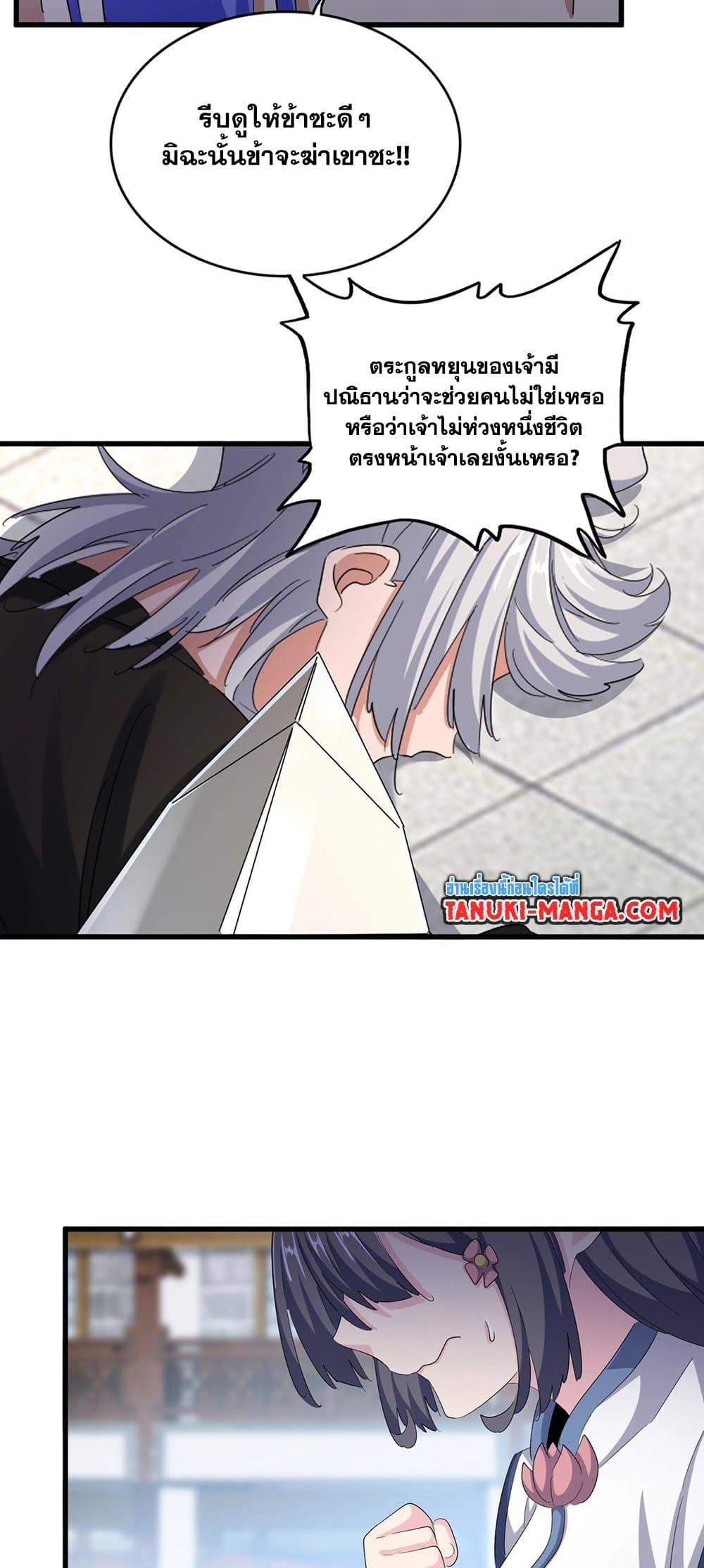 Magic Emperor ราชาจอมเวทย์ - หน้า 9