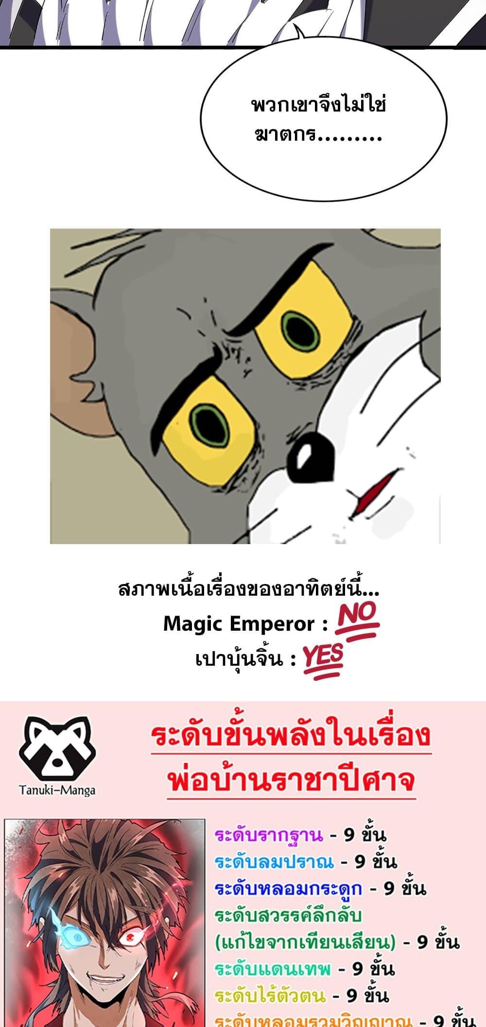 Magic Emperor ราชาจอมเวทย์ - หน้า 39