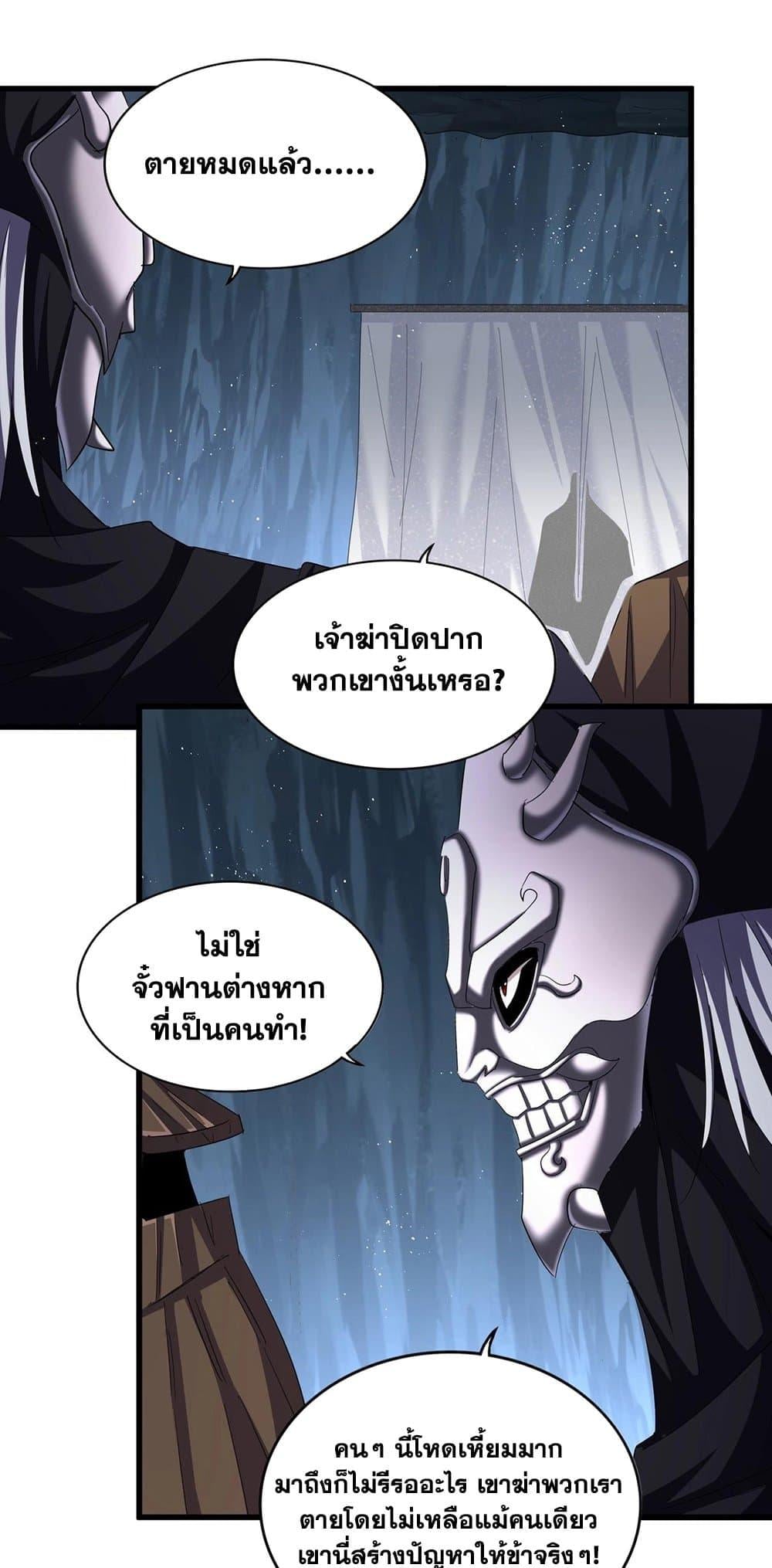 Magic Emperor ราชาจอมเวทย์ - หน้า 11