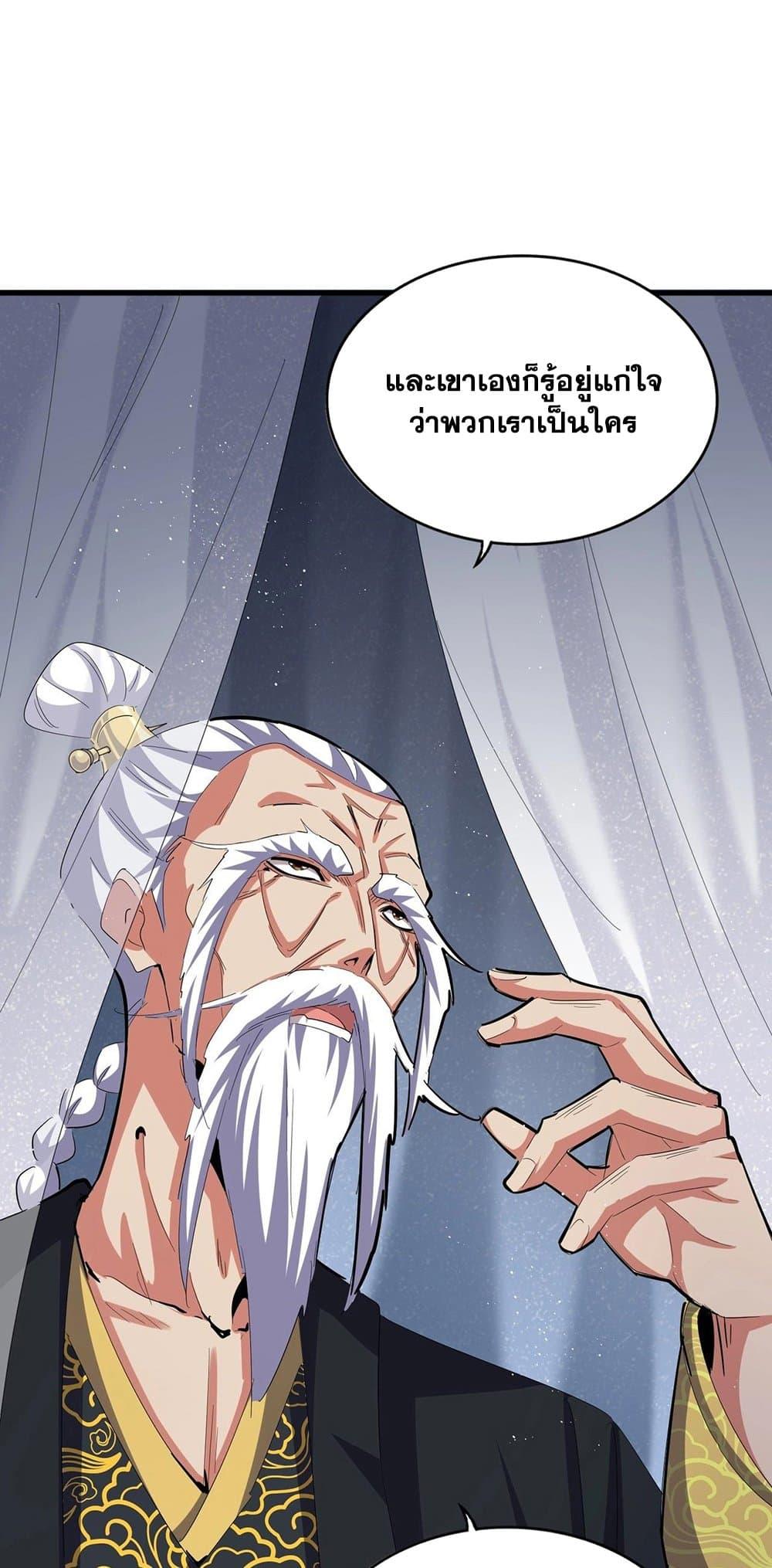Magic Emperor ราชาจอมเวทย์ - หน้า 14