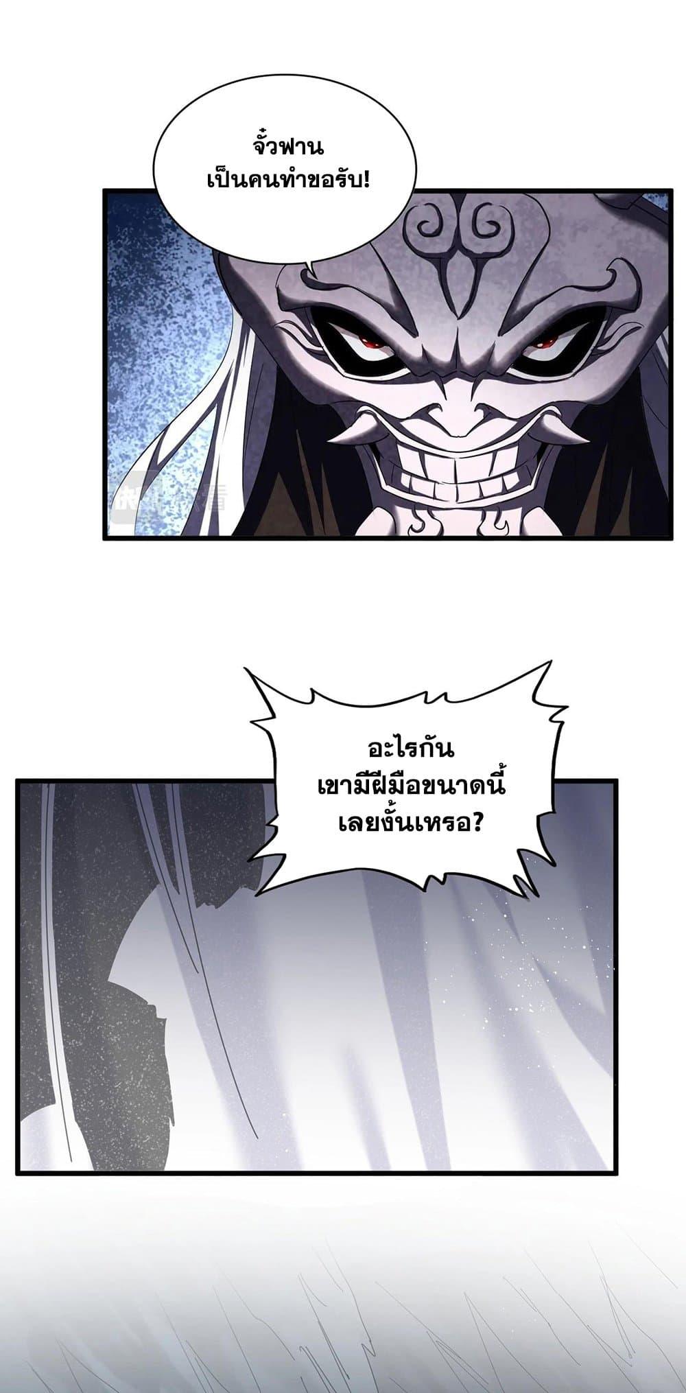 Magic Emperor ราชาจอมเวทย์ - หน้า 2