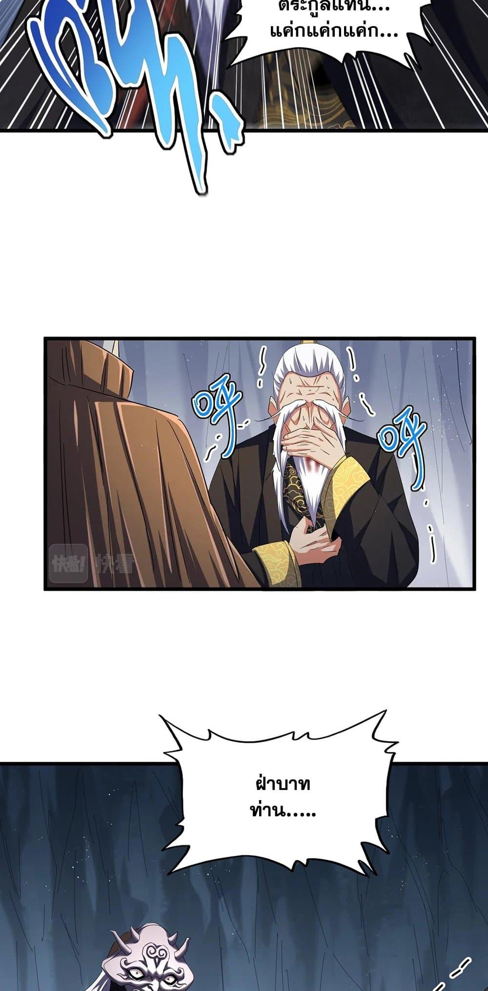 Magic Emperor ราชาจอมเวทย์ - หน้า 25