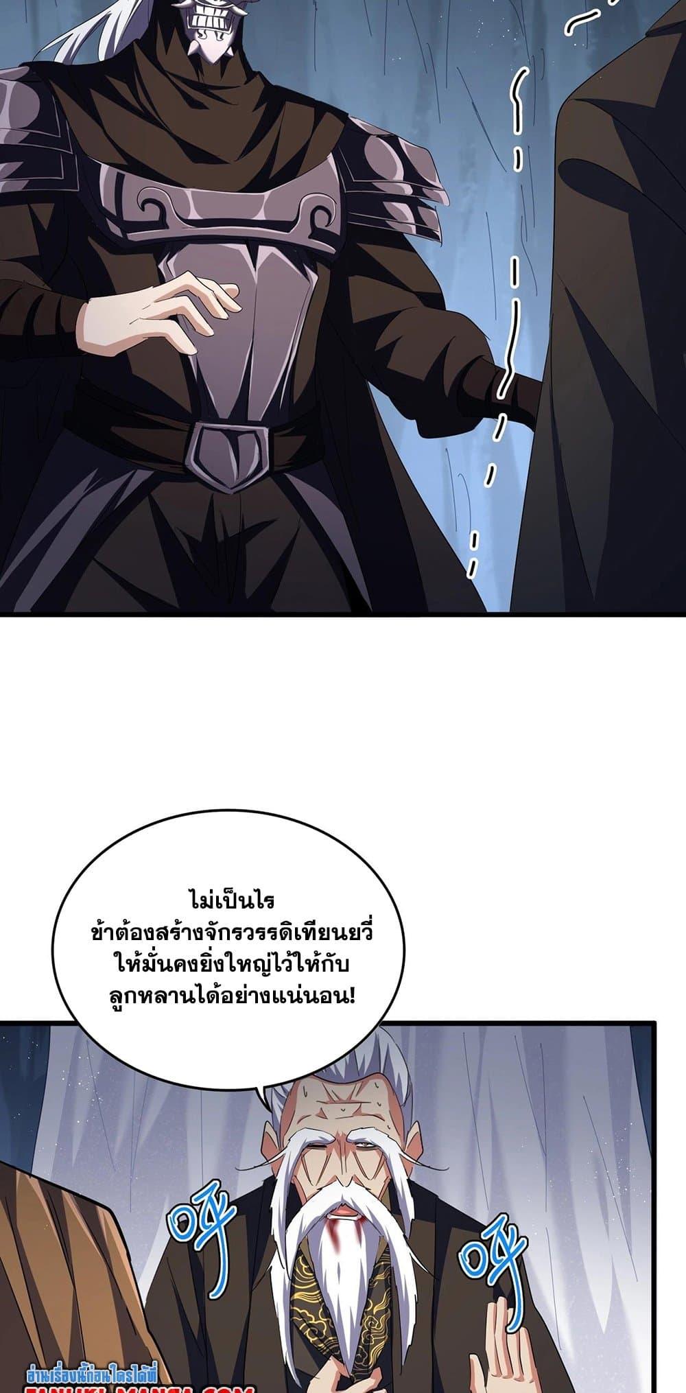 Magic Emperor ราชาจอมเวทย์ - หน้า 26