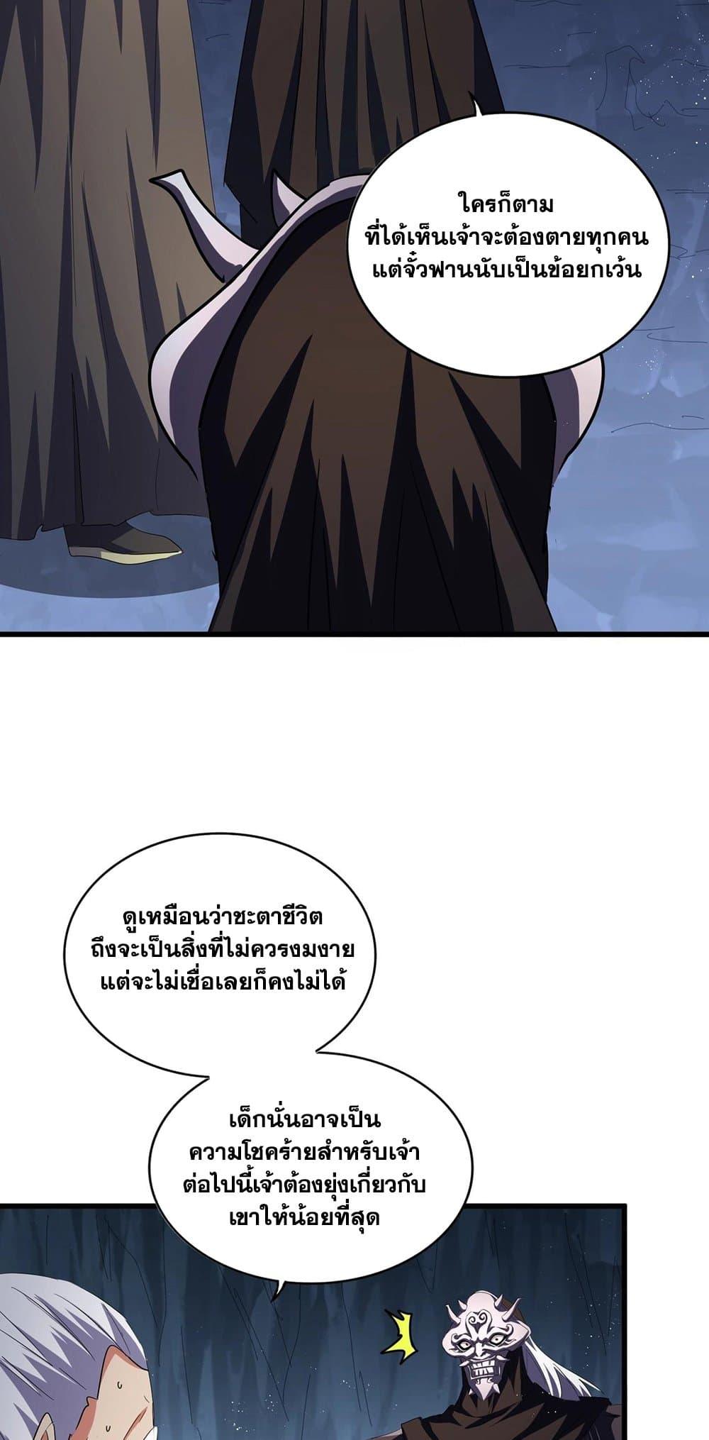 Magic Emperor ราชาจอมเวทย์ - หน้า 28