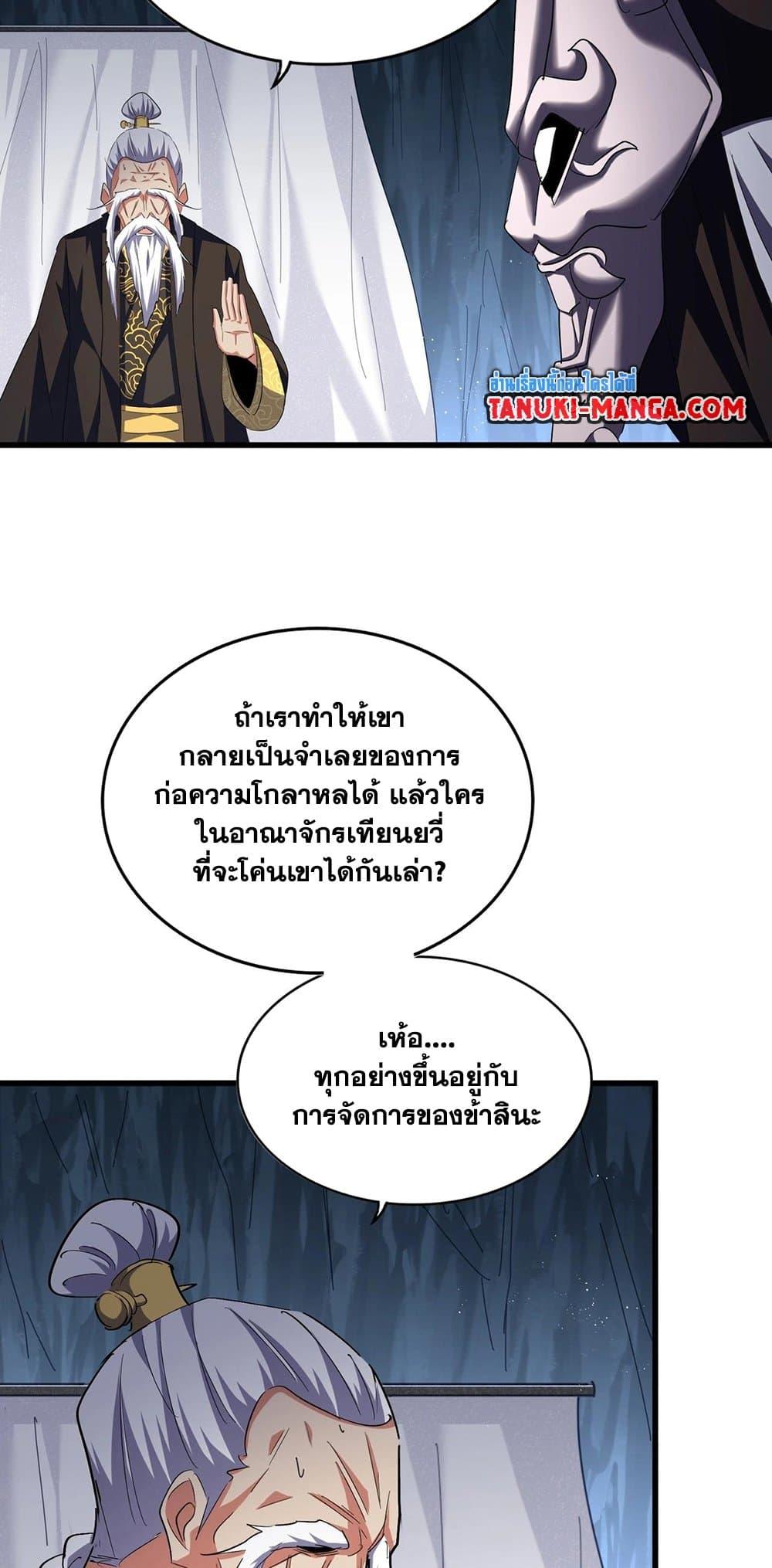 Magic Emperor ราชาจอมเวทย์ - หน้า 30