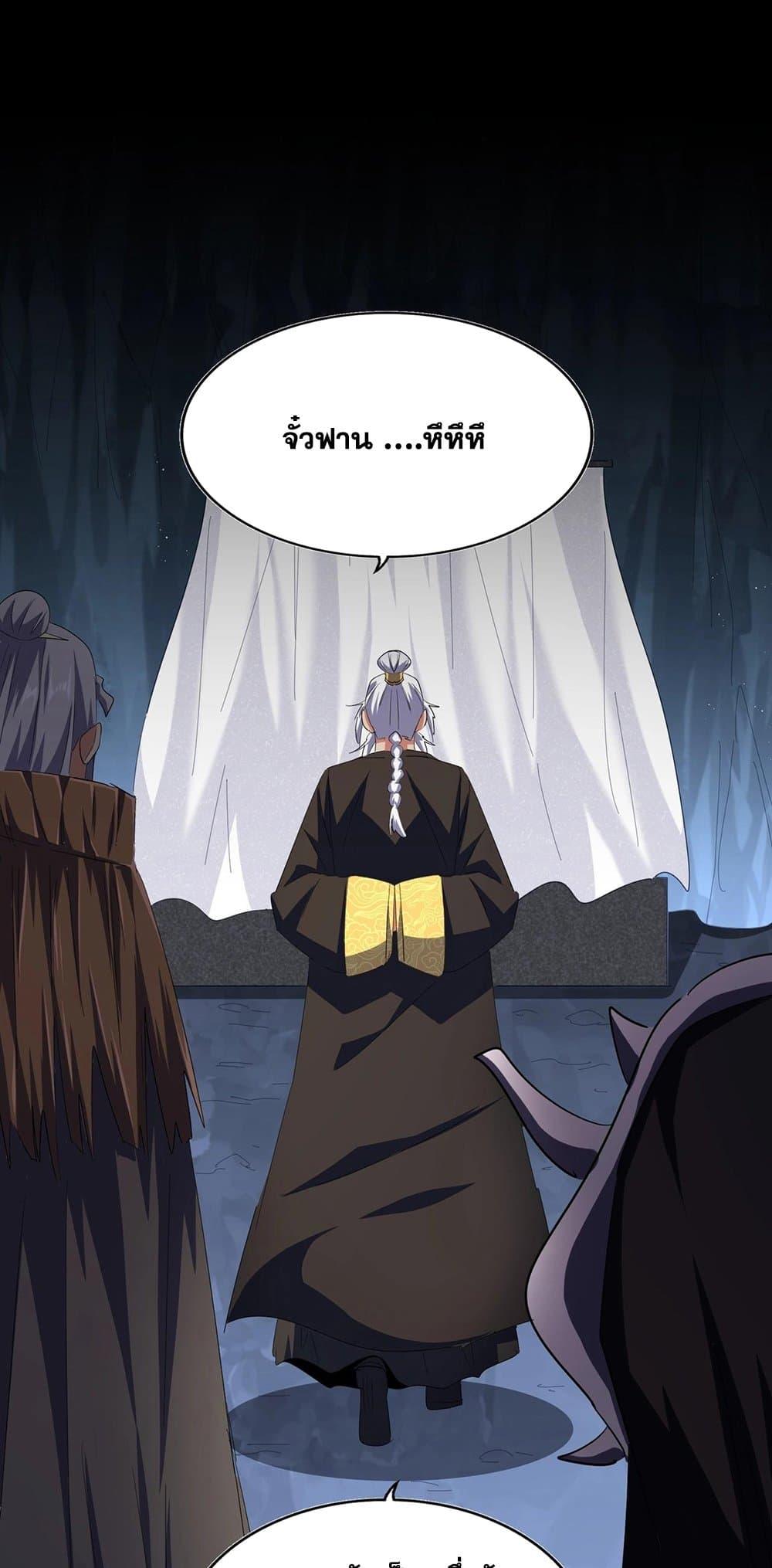 Magic Emperor ราชาจอมเวทย์ - หน้า 32
