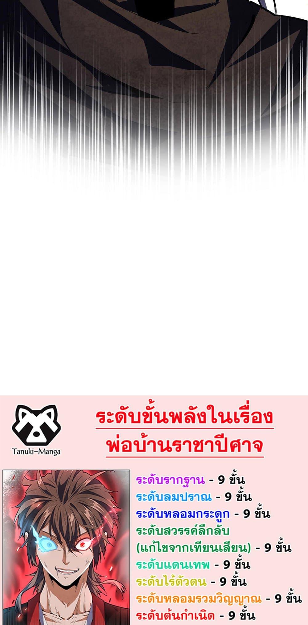 Magic Emperor ราชาจอมเวทย์ - หน้า 39