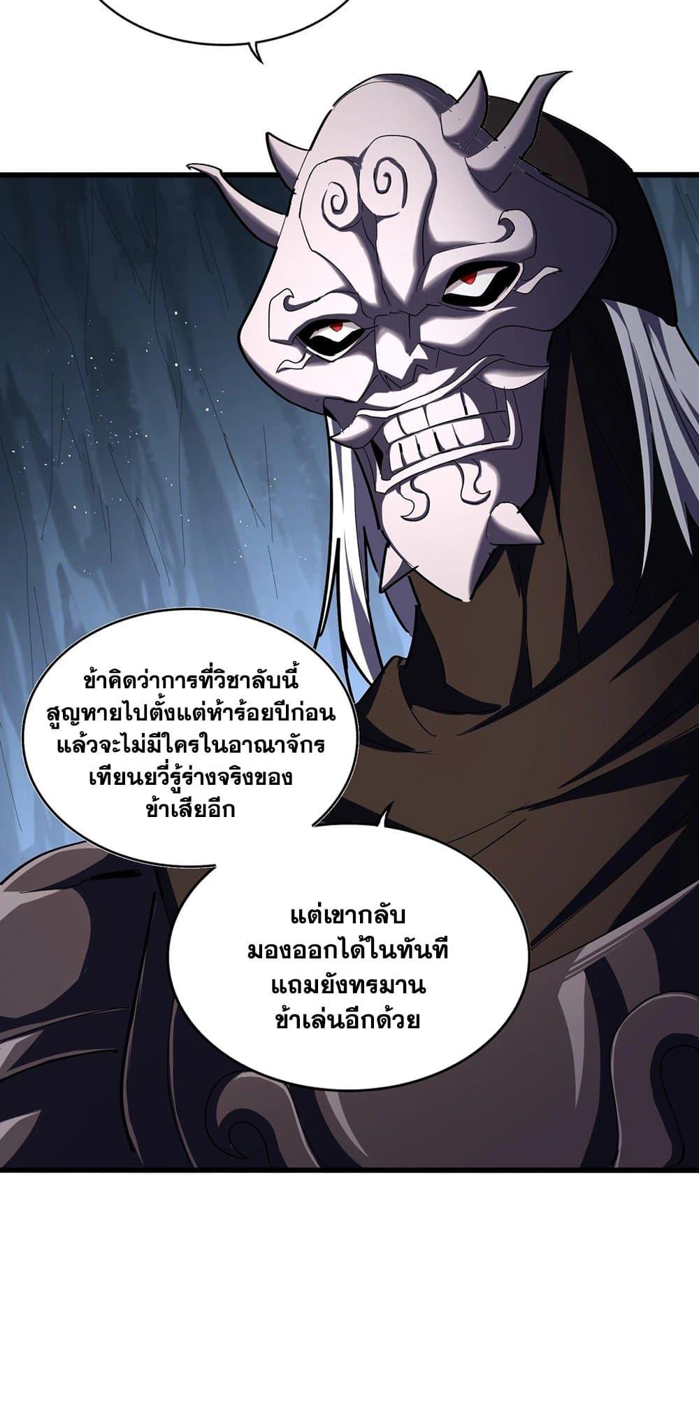 Magic Emperor ราชาจอมเวทย์ - หน้า 4