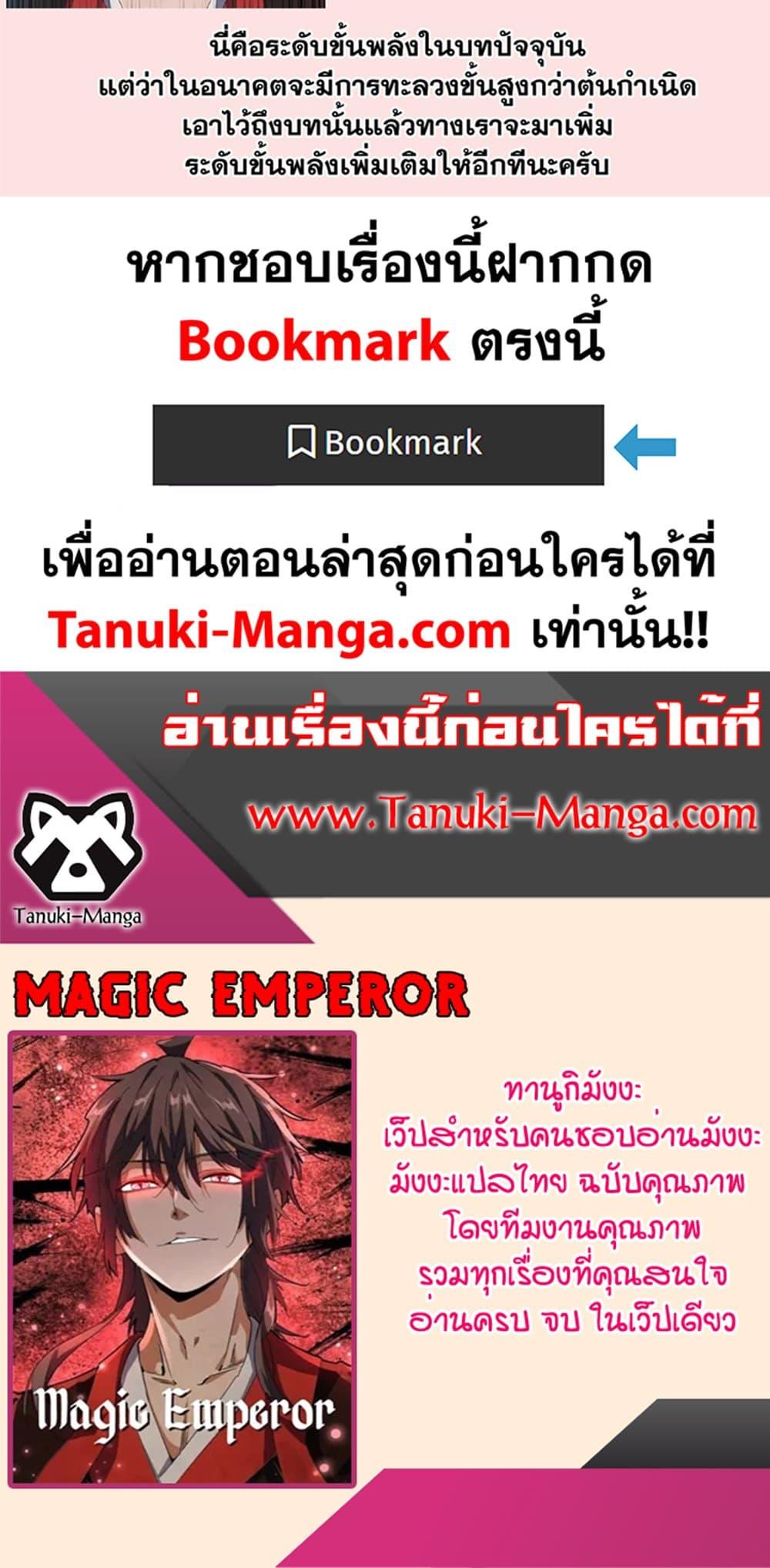 Magic Emperor ราชาจอมเวทย์ - หน้า 40