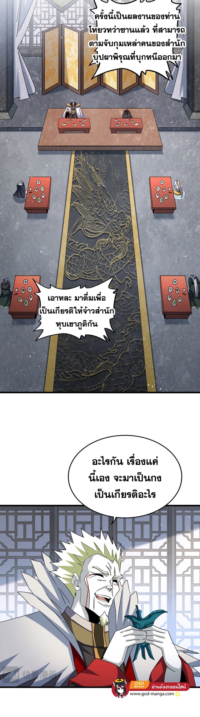 Magic Emperor ราชาจอมเวทย์ - หน้า 2