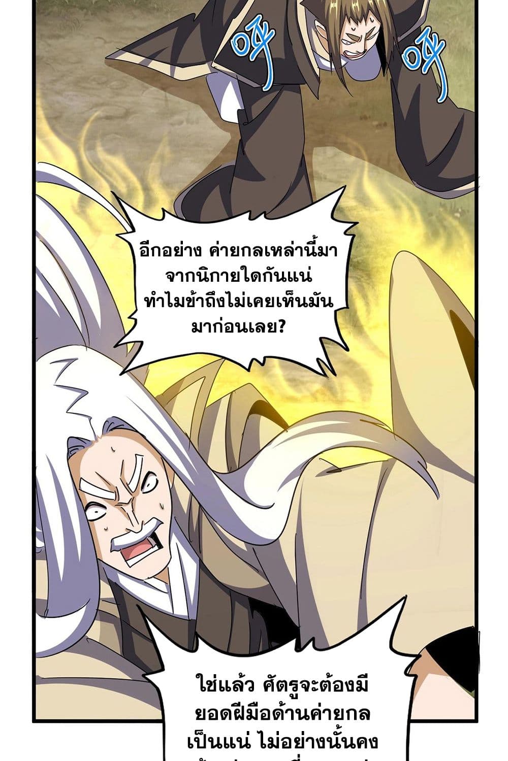 Magic Emperor ราชาจอมเวทย์ - หน้า 12