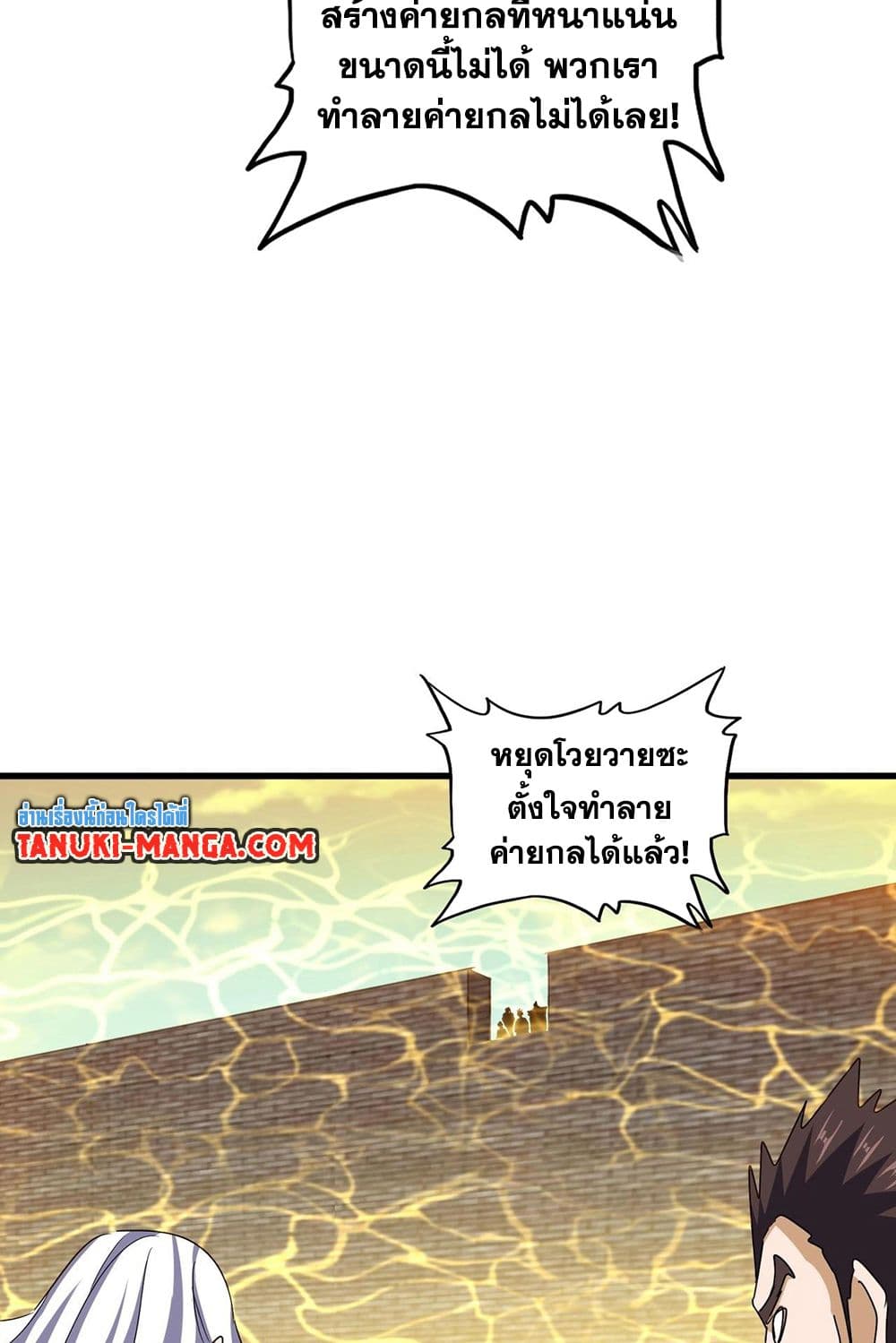 Magic Emperor ราชาจอมเวทย์ - หน้า 13