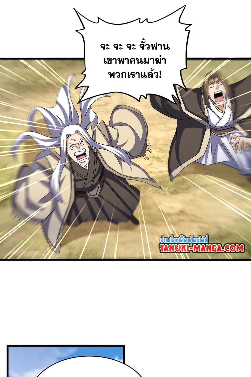 Magic Emperor ราชาจอมเวทย์ - หน้า 20