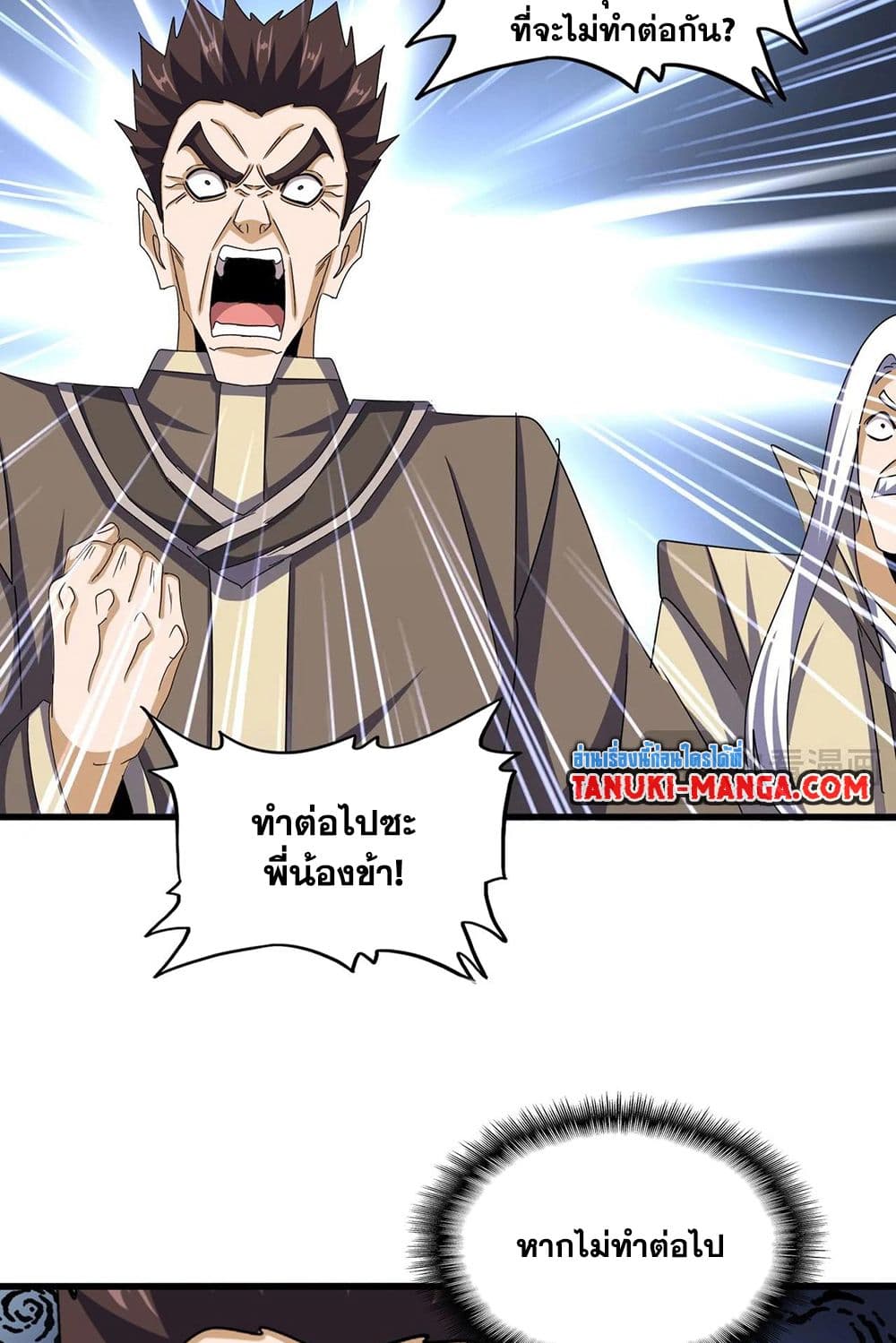 Magic Emperor ราชาจอมเวทย์ - หน้า 23