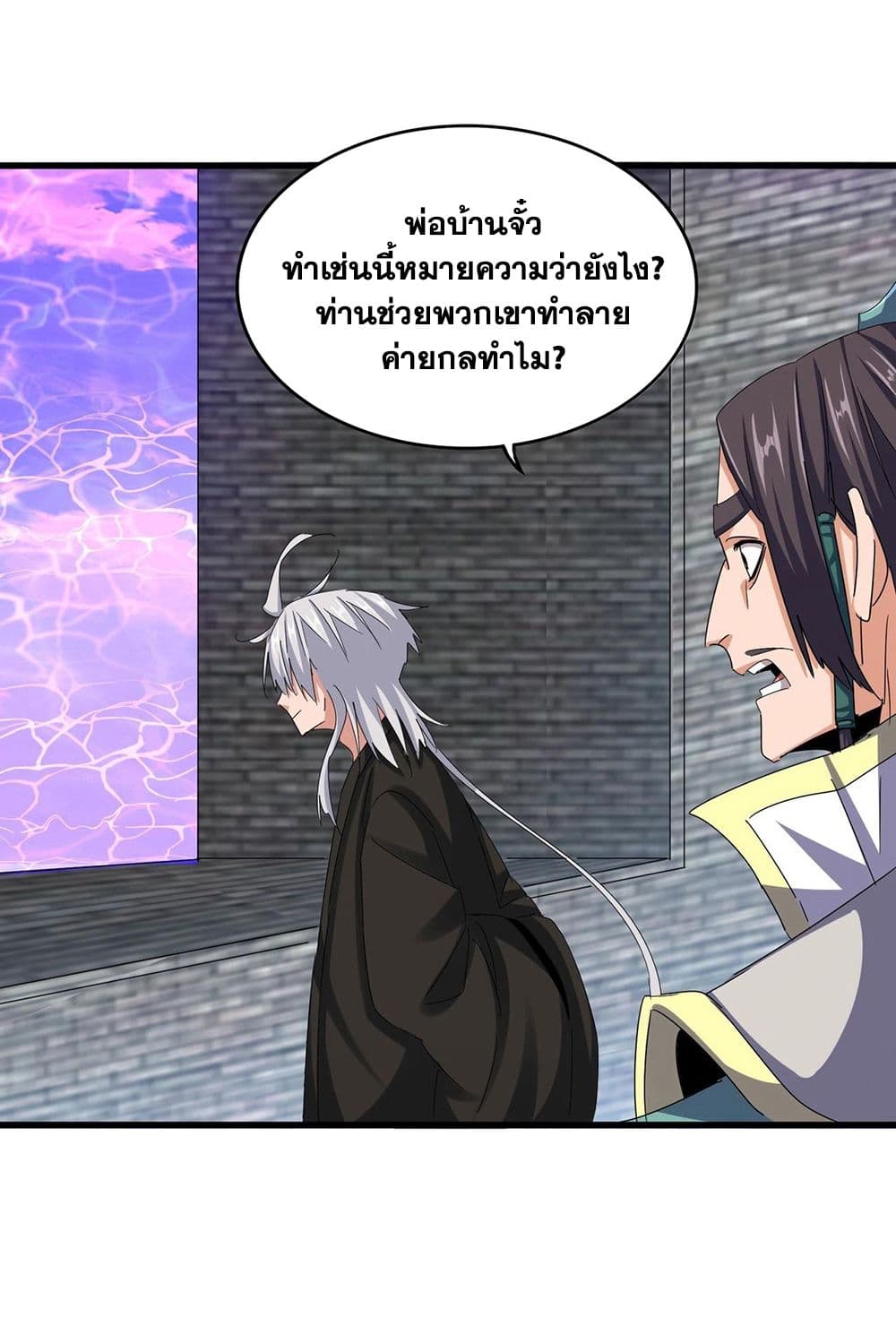 Magic Emperor ราชาจอมเวทย์ - หน้า 25