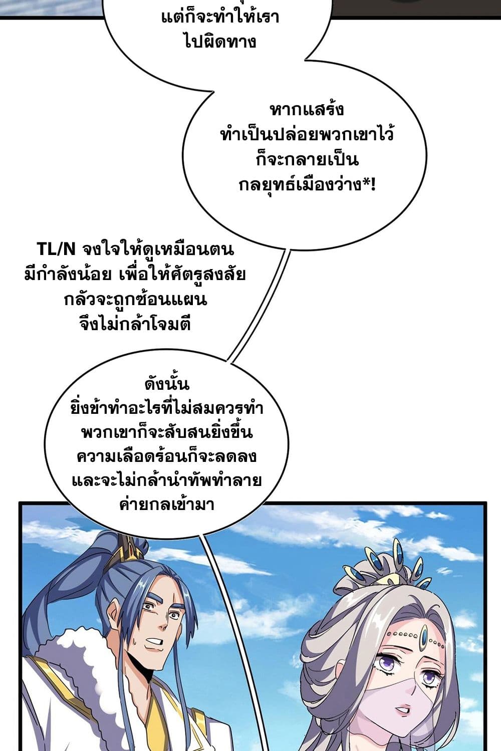 Magic Emperor ราชาจอมเวทย์ - หน้า 29