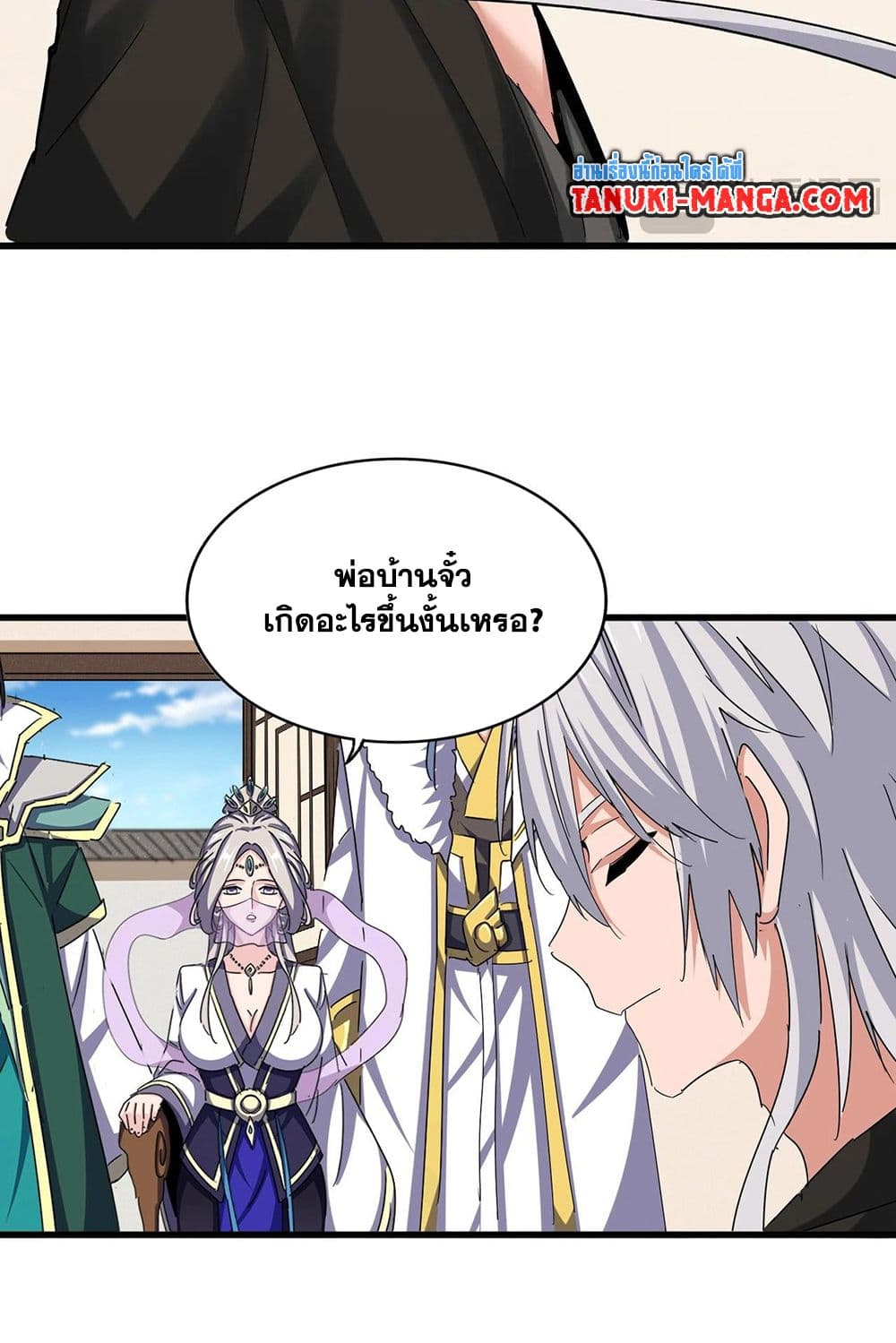 Magic Emperor ราชาจอมเวทย์ - หน้า 3