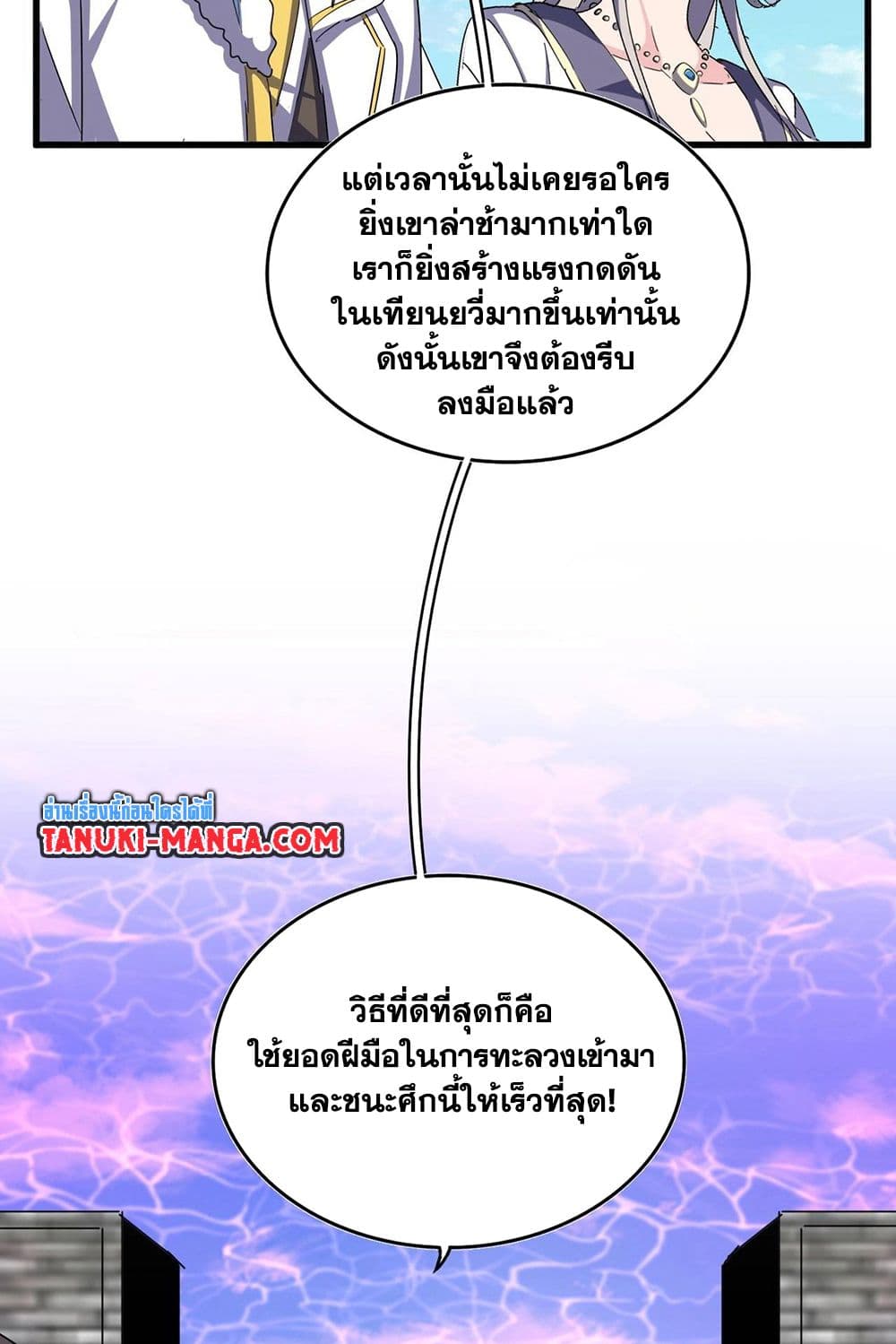 Magic Emperor ราชาจอมเวทย์ - หน้า 30