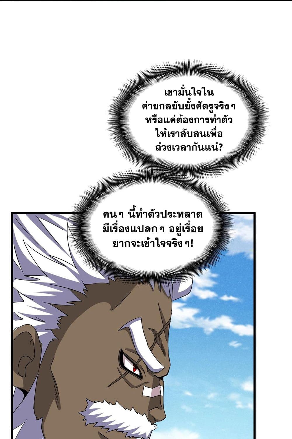 Magic Emperor ราชาจอมเวทย์ - หน้า 36