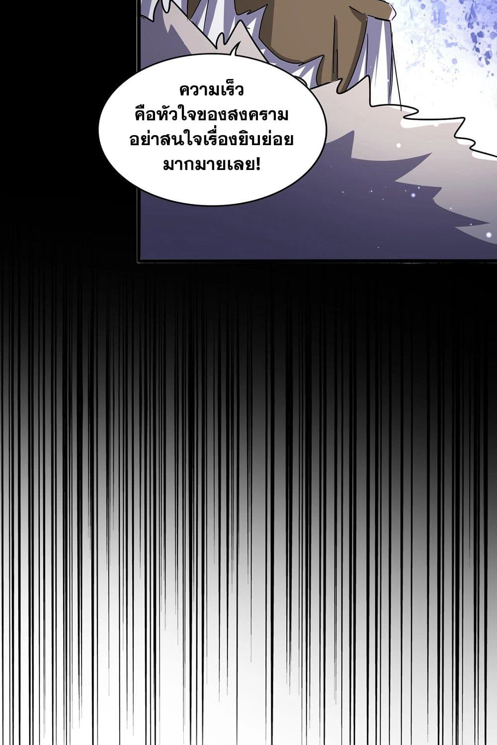 Magic Emperor ราชาจอมเวทย์ - หน้า 39