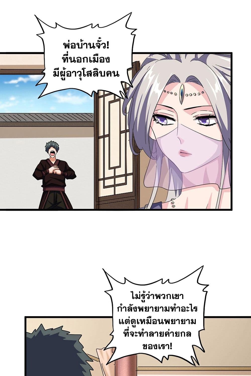 Magic Emperor ราชาจอมเวทย์ - หน้า 4