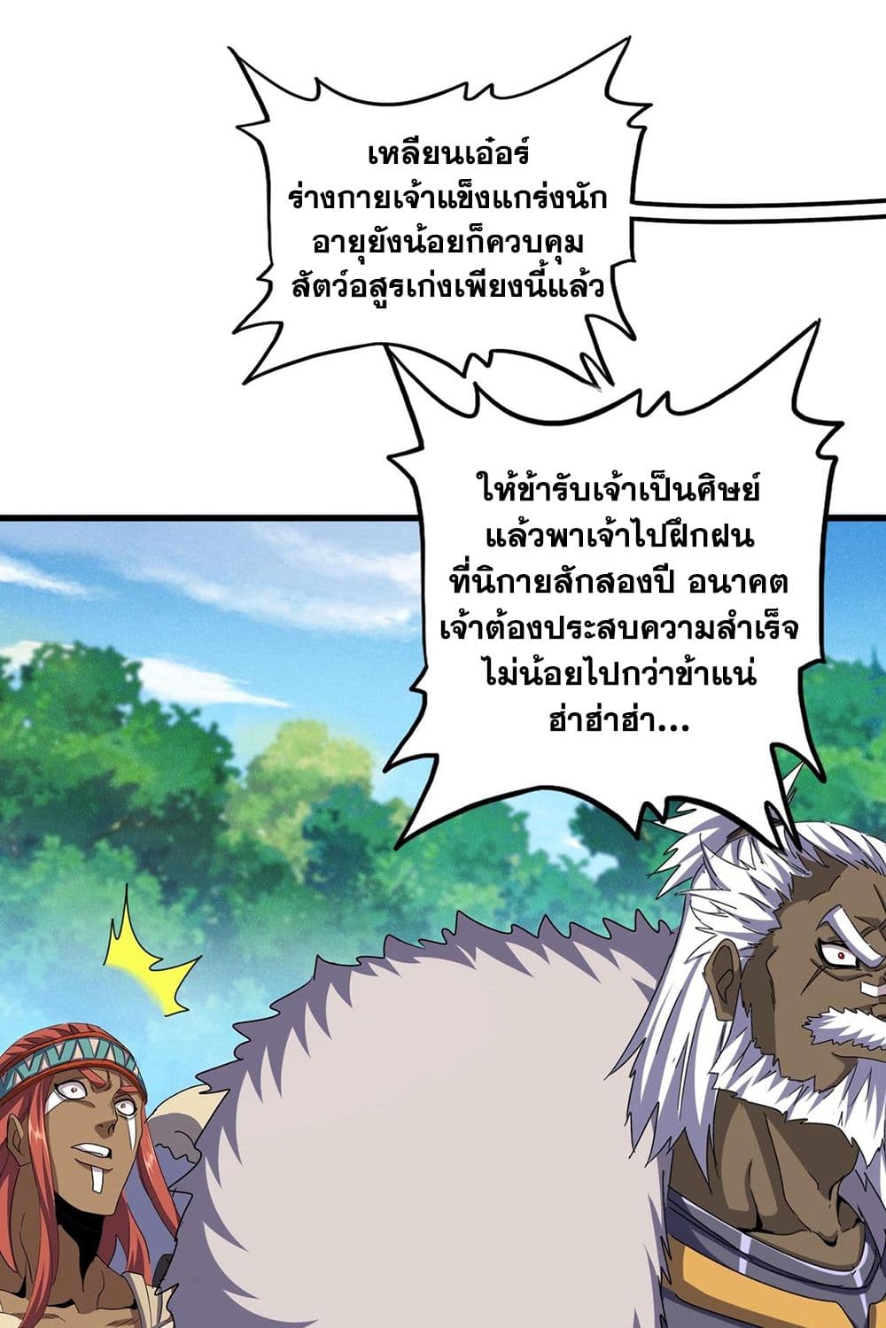 Magic Emperor ราชาจอมเวทย์ - หน้า 41