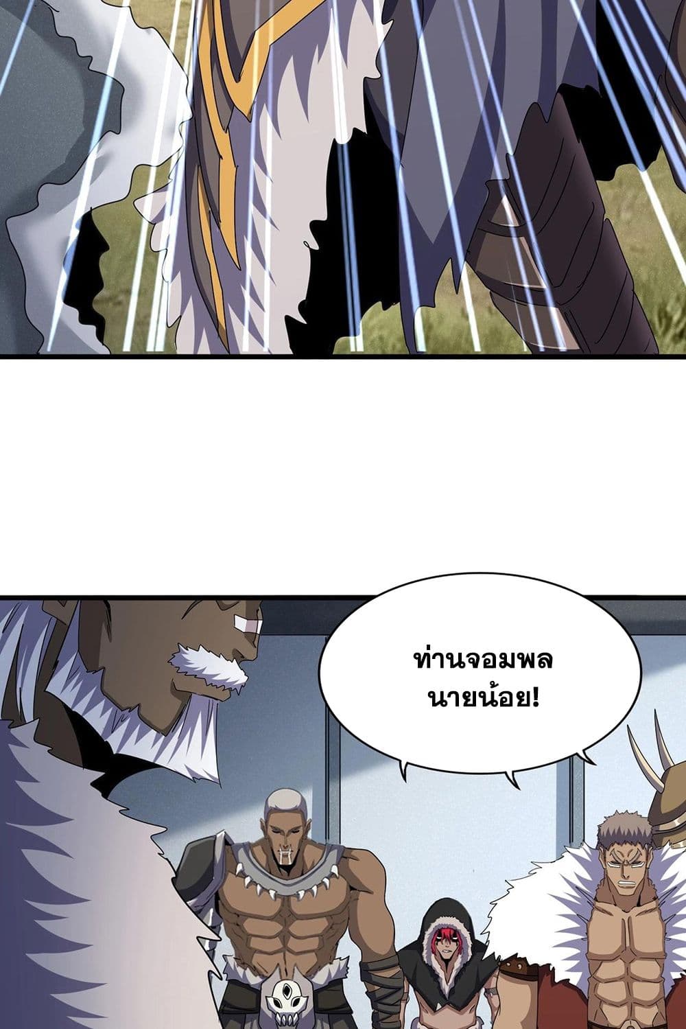 Magic Emperor ราชาจอมเวทย์ - หน้า 45