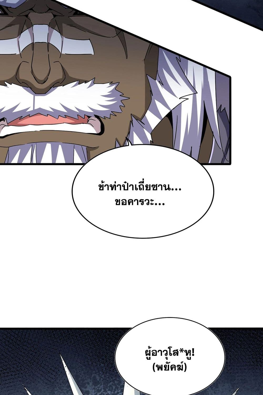 Magic Emperor ราชาจอมเวทย์ - หน้า 48