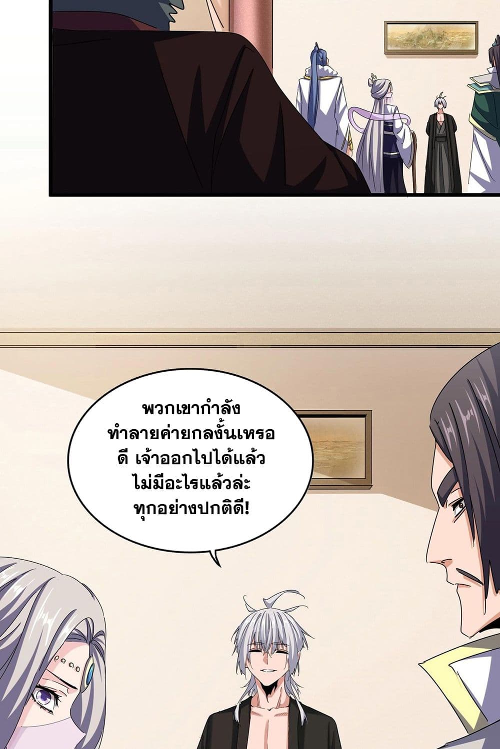 Magic Emperor ราชาจอมเวทย์ - หน้า 5