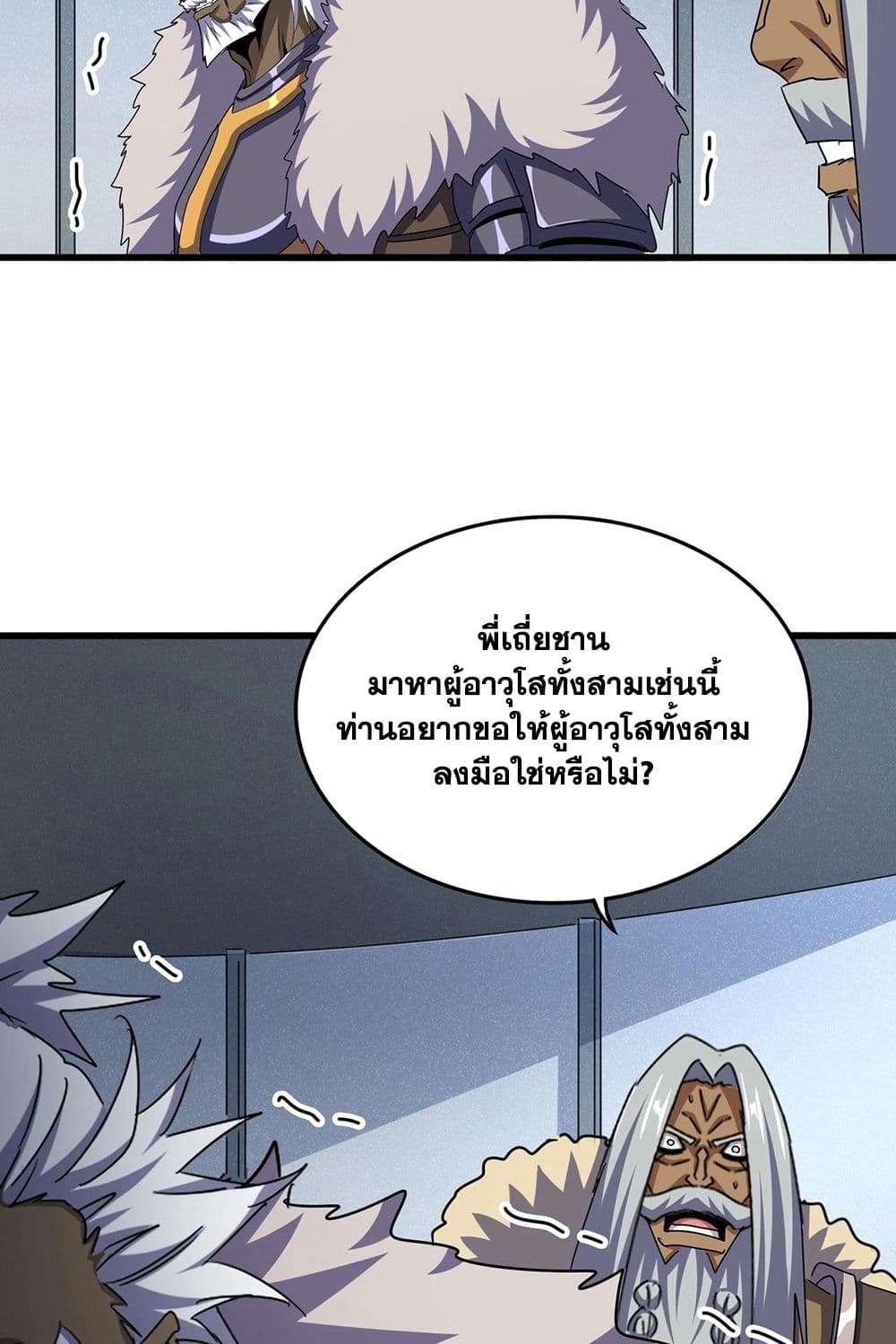 Magic Emperor ราชาจอมเวทย์ - หน้า 55