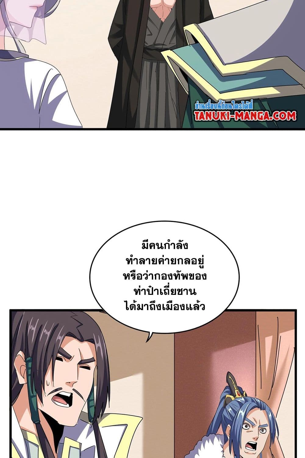 Magic Emperor ราชาจอมเวทย์ - หน้า 6