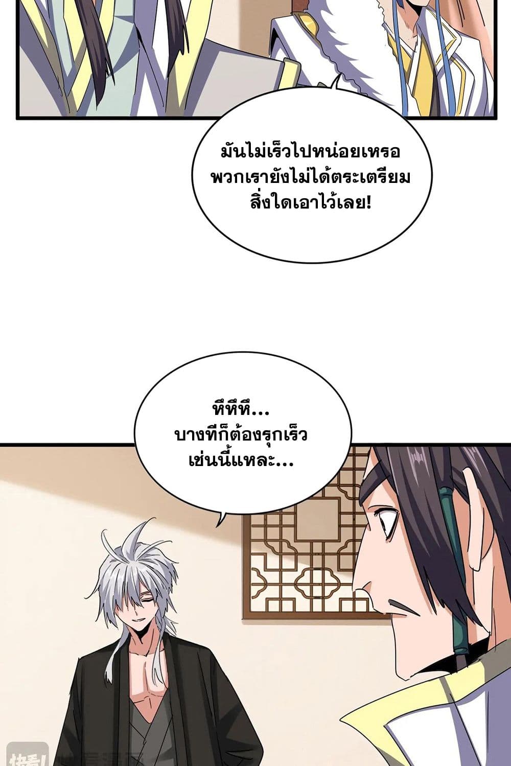 Magic Emperor ราชาจอมเวทย์ - หน้า 7