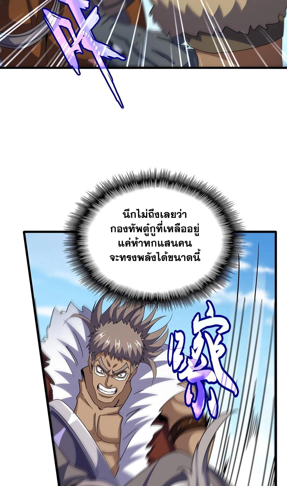 Magic Emperor ราชาจอมเวทย์ - หน้า 45