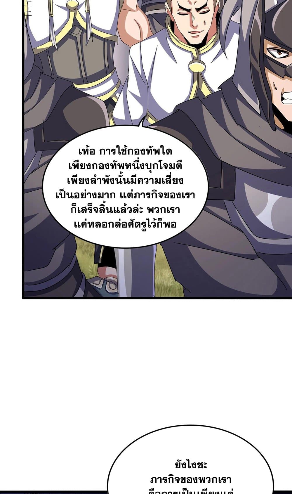 Magic Emperor ราชาจอมเวทย์ - หน้า 51