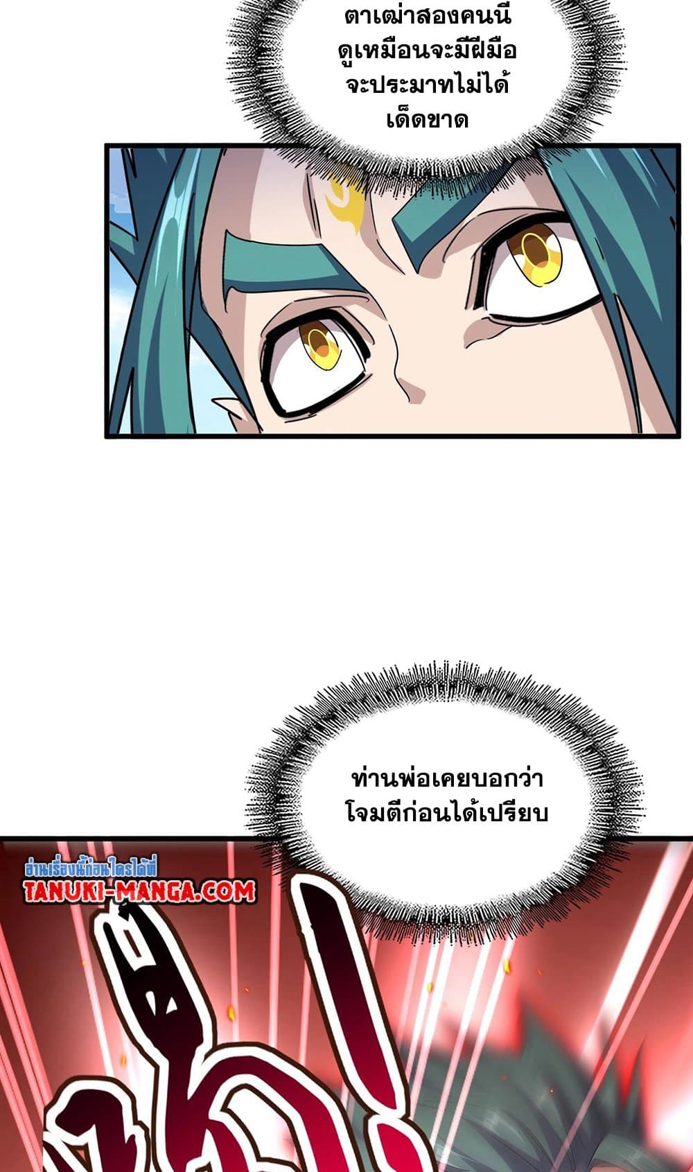 Magic Emperor ราชาจอมเวทย์ - หน้า 7