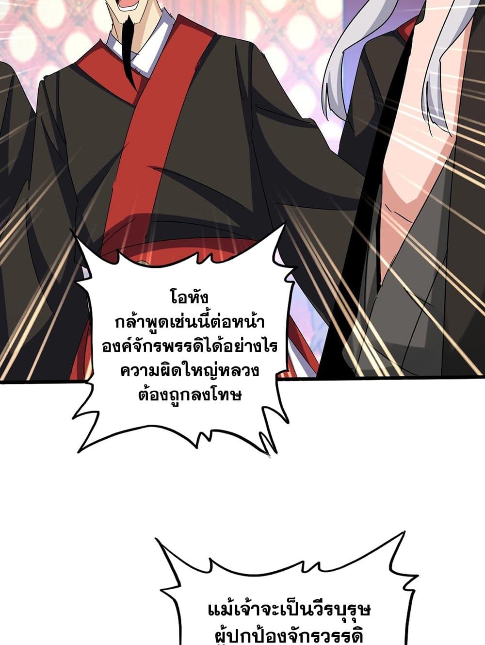Magic Emperor ราชาจอมเวทย์ - หน้า 6